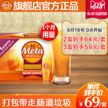 美国进口Metamucil美达施膳食纤维粉香橙味30包meta纤维素非代餐