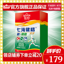 SevenSeas七海健络动骨骼钙片维生素D氨糖维骨力软骨素60粒正品