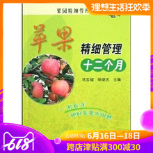 苹果树栽培种植技术书籍 果树病虫害防治图书籍 苹果树整形修剪技术大全书籍 苹果高效栽培 苹果精细管理十二个月