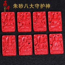 台湾朱砂方牌子圆牌饰品配饰八大守护吊坠项坠DIY配件