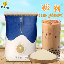 植脂末 台式奶茶原料18kg奶茶奶精 包邮 奶茶专用 盾皇奶精粉005