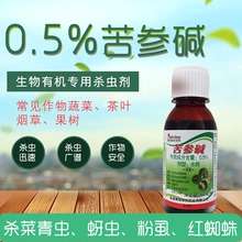 杀虫剂蔬菜果树家用通用多肉月季蚜虫小黑飞蚧壳虫红蜘蛛专用花药