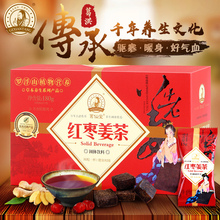 红糖 红糖红枣姜茶暖驱寒大姨妈姜枣茶姜糖姜汁 袋装 葛仙堂正品