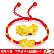 纯黄金本命年转运珠红绳 情侣款 貔貅手链999足金 香港正品 送戒指