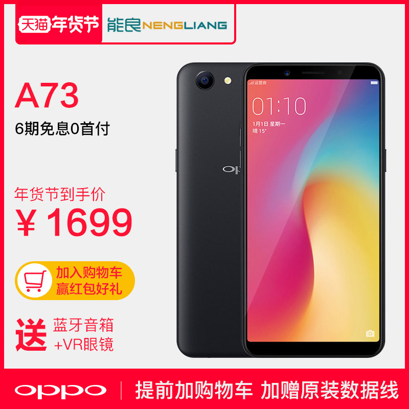 a57r11soppooppoa73全面屏手机A73OPPO期免息送音箱6