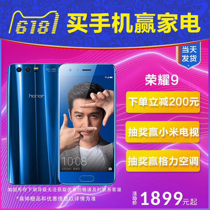 9v910官方旗舰店8全网通正品手机9荣耀荣耀honor元华为200立减