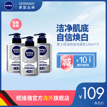 德国妮维雅男士洗面奶深层清洁控油祛痘去油保湿洁面乳男150ml*3