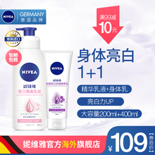 妮维雅美白润肤乳液400ml+夜间美白保湿精华乳200ML