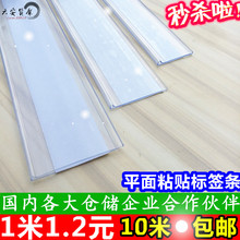 价签条 标价条 价格条 粘贴条 平面塑料条 透明卡条 货架标签条