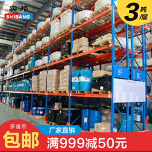实邦托盘货架重型货架加厚仓储高位工业仓库库房货架承载3吨