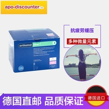 f滋养口服液30 德国Orthomol奥适宝Vital
