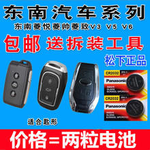 东南dx7汽车遥控器钥匙纽扣电池CR2032 v6菱仕 v5菱致 东南v3菱悦