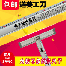 防护尺广告尺铝合金尺子直尺防滑防跑偏尺子T型尺丁字尺70 200cm