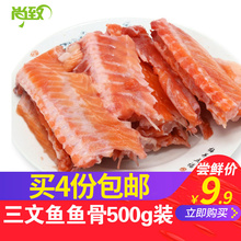 500g 三文鱼鱼骨三文鱼边角料