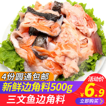 猫狗宠物粮鱼泥鱼骨鱼皮肉块500g 三文鱼边角料新鲜下脚料