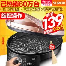 新款 全自动断电 苏泊尔电饼铛档家用双面加热烙饼锅煎薄饼机正品