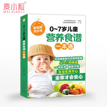 √食谱同步视频 宝宝辅食书0 7岁婴儿辅食大全营养食谱0 儿童营养三餐食谱书 3岁宝宝辅食添加与营养配餐书婴幼儿菜谱书益智餐