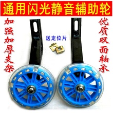 闪光静音辅助轮儿童自行车配件通用12 -20寸童车保护侧轮支撑小轮