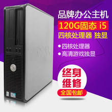 二手电脑主机联想台式电脑惠普戴尔四核迷你主机家用办公电脑 i5
