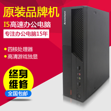 二手台式机联想电脑惠普主机戴尔游戏四核主机i3 i5企业办公电脑