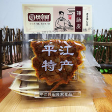 湖南特产田良君平江肠皮香辣味20克一小包特色休闲零食风干猪肉脯