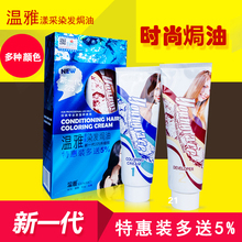 温雅染发剂温雅漾釆染发焗油新一代225升级版238mlx2染发剂染发膏