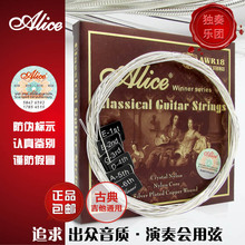 正品 爱丽丝古典吉他弦进口尼龙套弦专业演奏级琴弦一套6根吉它玄