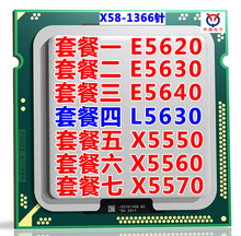 至强L5630 E5620 E5630 E5640 X5550 X5560 X5570 四核1366针CPU