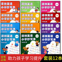 包邮2019适用升级版译林英语小学抄写本一1年级二2年级三3年级上下四4年级五5年级六6年级上