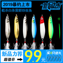 路亚饵震颤摇摆飘落夜光铁板亮片淡水远投鲈鱼翘嘴专杀 截杀白条