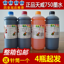 天威墨水四色写真机墨水天威750墨水适用乐彩750天彩760写真机墨