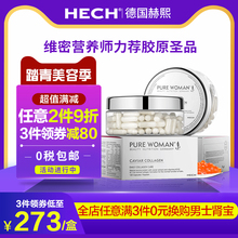 抗糖化丸美颜修复 HECH鱼子酱胶原蛋白肽粉胶囊 抗糖补胶原
