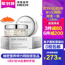 德国HECH鱼子酱胶原蛋白肽粉胶囊修复型 抗衰老美容圣品 120粒装
