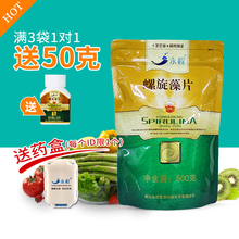满2袋送50g 永程螺旋藻片正品 云南 程海湖500克2000片袋丽江官方