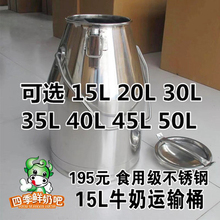 不锈钢牛奶运输桶鲜奶吧专用25L304不锈钢加厚双层保温酒桶包邮