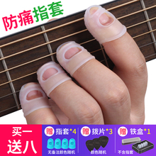左手防痛?;ぬ?右手拇指拨片配件 尤克里里手指套 护指 吉他指套