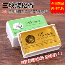 松香小提琴二胡用松香专业大小提琴无尘松香块板胡高胡松香涂擦器