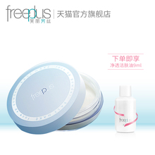 freeplus芙丽芳丝亮颜蜜粉定妆持久控油遮瑕养肤提亮隐形毛孔