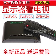 天敏电视盒LT360W显示器看电视转换器闭路有线或AV转VGA免开主机