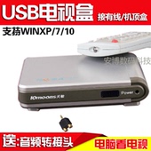 USB电视盒 AV有线输入看录制电视 电脑看电视 UT340 天敏随心录4