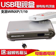 USB电视盒 AV有线输入看录制电视 电脑看电视 UT340 天敏随心录4