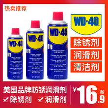 40强力去锈防锈油喷剂 WD40除锈剂金属不锈钢铁钢筋除锈润滑剂WD