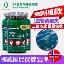 挪威BP Biopharma三倍浓缩欧米伽3深海鱼油软胶囊中老年保健品3瓶