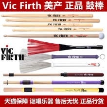 TW11 RUTE303美产架子鼓棒鼓刷束棒 Vic HBWB BJR Firth