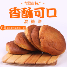 混糖饼内蒙古特产正宗胡麻油红糖饼非丰镇月饼手工自制糕点心烧饼