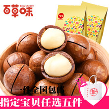 百草味旗舰店夏威夷果200g*3袋包邮零食品坚果干果奶油味送开果器