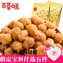百草味旗舰店多味花生米210gx2袋 包邮零食坚果炒货小吃童年记忆