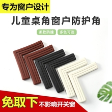 断桥铝窗户护角防撞角铝合金窗角宝宝安全防护角桌角包边玻璃护角