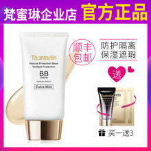香港梵蜜琳防护隔离bb霜正品遮瑕提亮不脱妆轻薄裸妆粉底液保湿