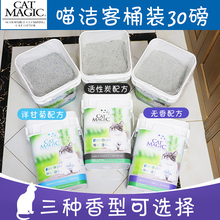 包邮 35磅 美国喵洁客膨润土猫砂活性炭除臭30磅无香洋甘菊结团猫砂